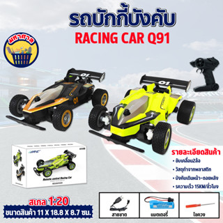 รถบังคับ รถบักกี้จำลอง Remote control Racing Car 1/20 2.4 รีโมท Q91