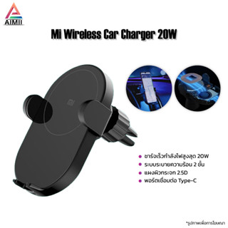 xiaomi Wireless mobile phone Car Charger 10W/20Wที่ชาร์จไร้สายในรถ แท่นชาร์จไร้สายในรถ