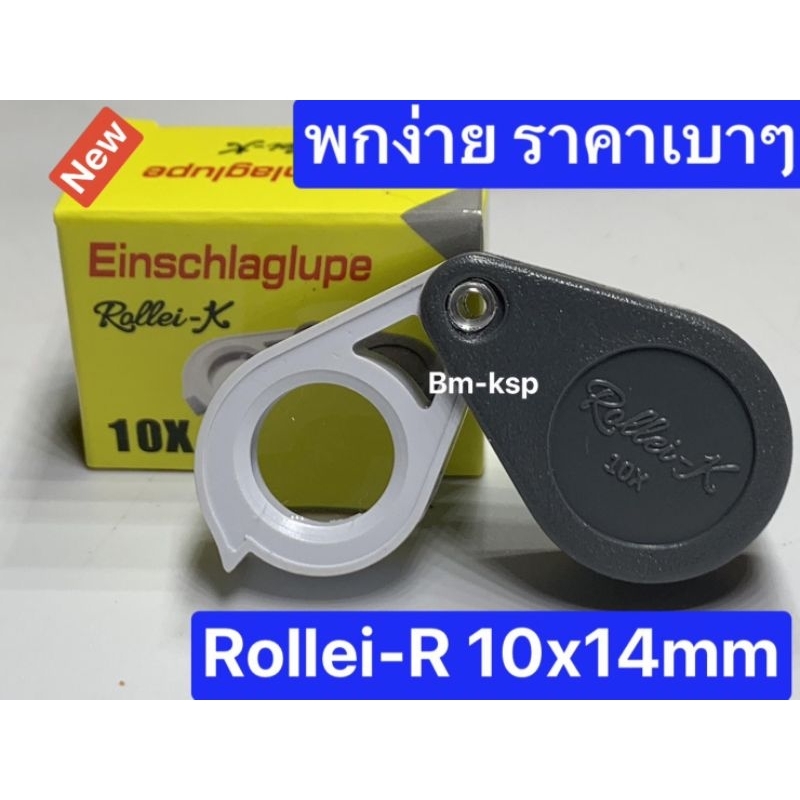 🔭กล้องส่องพระ Rollei-K 10X14 mm New🔥
