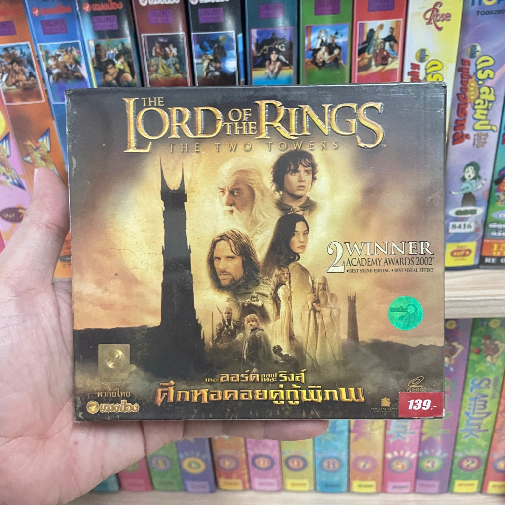 VCD ศึกหอคอยคู่กู้พิภพ (The Lord of the Rings : The two towers )