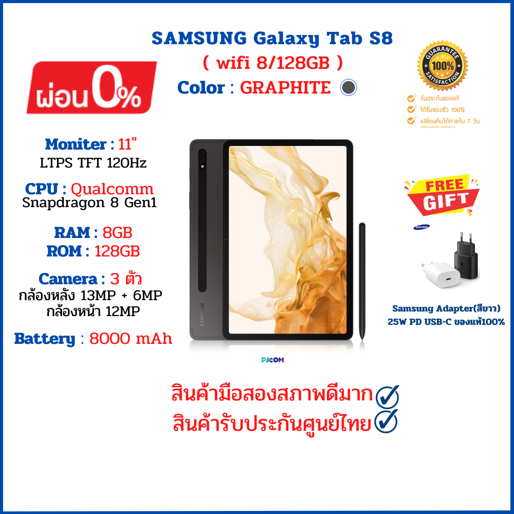 Samsung Galaxy Tab S8 (WiFi 8/128GB) สินค้ามือสอง สภาพสวยมาก มีประกันศูนย์