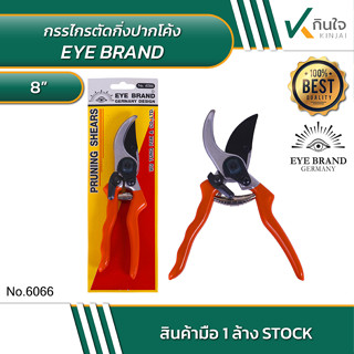 Eye brand กรรไกรตัดกิ่งปากโค้ง No.6066