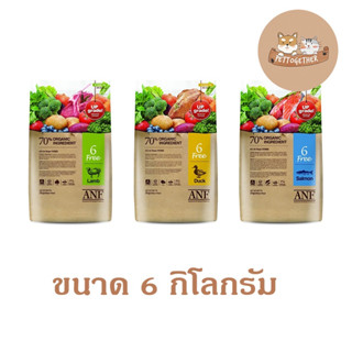 อาหารสุนัข ANF Organic 6 free ขนาด 6 kg