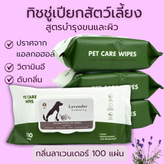 บำรุงขนและผิว Pet Care Wipes 100 แผ่นใหญ่ ทิชชู่เปียกสัตว์เลี้ยง ผ้าเปียกสัตว์เลี้ยง Pet Wipes