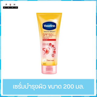 วาสลีน เฮลตี้ไบร์ท์ ซันแอนด์โพลูชั่น โพรเทคชั่น SPF50+ PA+++ เซรั่ม 200มล.  Vaseline Healthy Bright SPF50 200 ml.