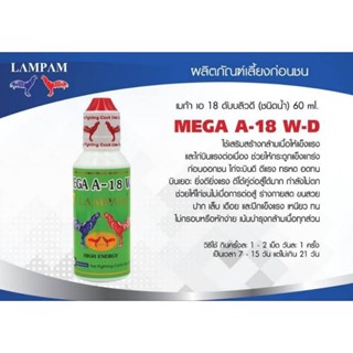 ผลิตภัณฑ์ลำปำ A-18(w-d) 60 ml