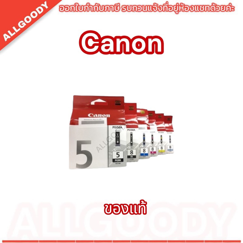 Canon PGI-5 BK  CLI-8 Bk C M Y  หมึกแท้