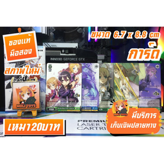 Sword Art Online ซอร์ดอาร์ตออนไลน์ การ์ดของแท้