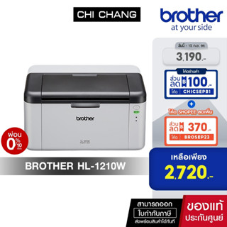 (โค้ด CHICSEPB1 ลด 100.)PRINTER BROTHER LASER HL-1210W  ใช้กับหมึกเลเซอร์ Brother TN1000 รับประกันศูนย์ (พร้อมหมึกแท