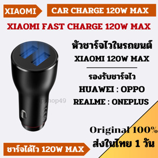 🔥 หัวชาร์จในรถ 120W 65W XIAOMI OPPO HAUWEI REALME ชาร์จ XIAOMI 120W USB A Fast Charge Power Charge Dual Port Car Charger