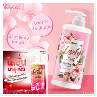 โลชั่นน้ำหอม CIVIC LOVELY SWEET PERFUME BODY LOTION  600กรัม