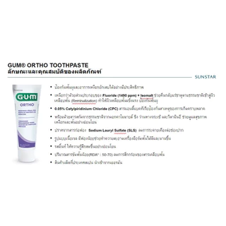 ❤️พร้อมส่งจากร้านยา❤️ยาสีฟัน GUM Ortho Toothpaste สำหรับคนจัดฟัน 75ml/100g