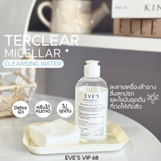 เทอ เคลียร์ ไมเซลล่า คลีนซิ่ง วอเตอร์  TER CLEAR MICELLAR CLEANSING WATER