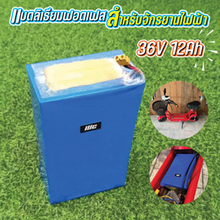 LiFePO4 32650 แบตลิเธียมฟอตเฟส สำหรับ สกู๊ตเตอร์ไฟฟ้า จักรยานไฟฟ้า 36V 12Ah