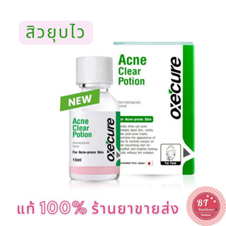 **หมดอายุ10/25 โลชั่นแต้มสิว Oxe Cure Acne Clear Potion 15 มล. ลดสิวอักเสบ สิวอุดตัน สิวผด แต้มสิว