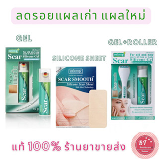 **อายุยาว SMOOTH E SCAR SILICONE GEL 10 G. / Sheet 3ชิ้น / Roller ลบรอยแผลเป็น แผลเก่า แผลใหม่ คีลอยด์