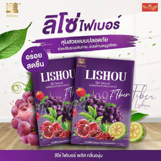 🍇ลิโซ่ ไฟเบอร์ ดีท็อกซ์ กลิ่นองุ่น Lishou Slimming Detox น้ำชงเพื่อการ ลดสัดส่วน ลดน้ำหนัก พร้อมลดพุง ล้างสารพิษ 🍇