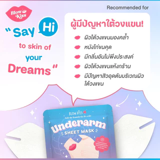 Blow Kiss “Underarm Sheet Mask” แผ่นมาส์กสำหรับรักแร้ เพื่อรักแร้เรียบเนียน ขาวกระจ่างใส ไร้กลิ่น