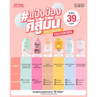 ส่งฟรี/มีไลฟ์ แป้ง Sasi แป้งศศิ แป้งฝุ่นศศิ Super Oil Control Acne Sol BB Perfect Pearly Glow Sun Cool ค