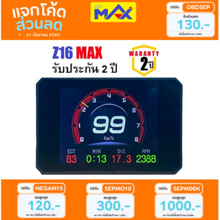 OBD2 MAX Z16 Smart Gauge รับประกัน2ปี แสดงได้ 12 ค่า เปลี่ยนได้รวม16ค่า สมาร์จเกจ OBD Display Meter