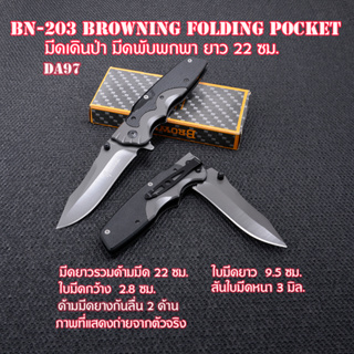 BN-203 มีด มีดพับพกพา มีดแคมปิ้ง มีดเดินป่า มีดพับอเนกประสงค์   Browning Folding Knife ยาว 22 ซม. ( DA97)