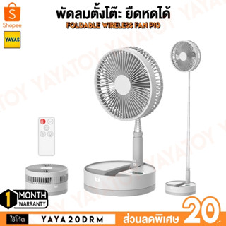 (พร้อมจัดส่ง) ADYSS P10 Foldtable Fan พัดลมไร้สาย