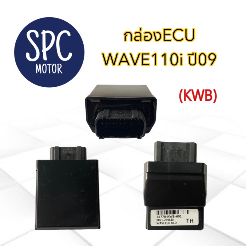 กล่อง ECU WAVE-110i ปี2009,เวฟ110i ตัวเก่า ปี09 38770-KWB-601