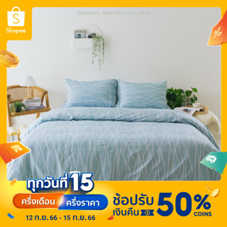 Darling Mattress ชุดผ้าปูและผ้านวมรุ่นนาโนเทค ลายไอวอรี่ NANOTECH Bedsheet and Duvet Set (Ivory)