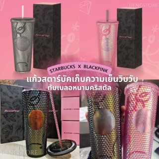 [พร้อมส่ง] แก้ว Starbucks BlackPink แก้วพลาสติก เกรดพรีเมี่ยม 2 ชั้น วิบวับสวยงามเล่นไฟสุด แก้วขนาด 24 ออนซ์