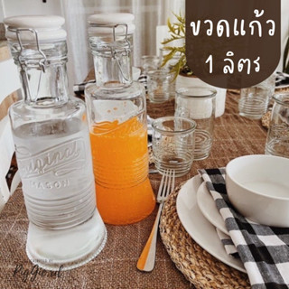 ขวดแก้ว 1 ลิตร โหล สำหรับใส่เครื่องดื่ม สามารถนำไปดองเหล้าหรือสมุนไพร