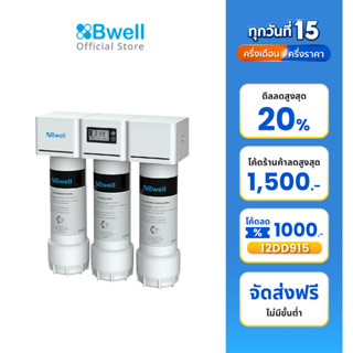 Bwell เครื่องกรองน้ำ​ UF รุ่น AICSN-H3-Y03D