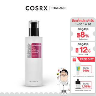 COSRX Galactomyces 95 Tone Balancing Essence 100ml เอสเซนส์บำรุงผิว จากพิเทร่าเข้มข้น 95% ปรับสีผิวสม่ำเสมอเรียบเนียน