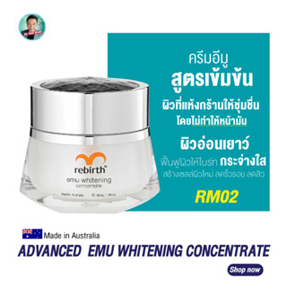 รีเบิร์ท ครีมอีมูสูตรเข้มข้น REBIRTH ADVANCED PLACENTA CONCENTRATE 50ml.