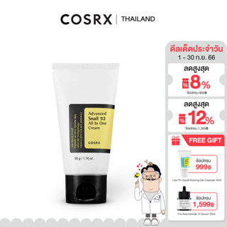 COSRX Advanced Snail 92 All In One Cream Tube 50g