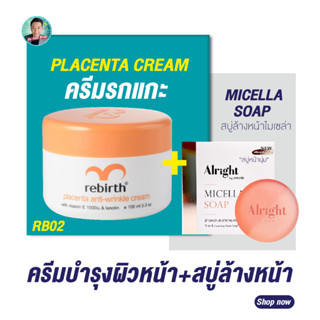 (แถมฟรี!! สบู่Alright) รีเบิร์ท ครีมรกแกะ REBIRTH PLACENTA ANTI – WRINKLE CREAM 100 ml.