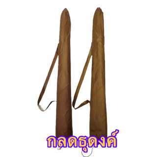 กลดธุดงค์ กลดอลูมิเนียม / กลดไม้ลาน 75 ซม.