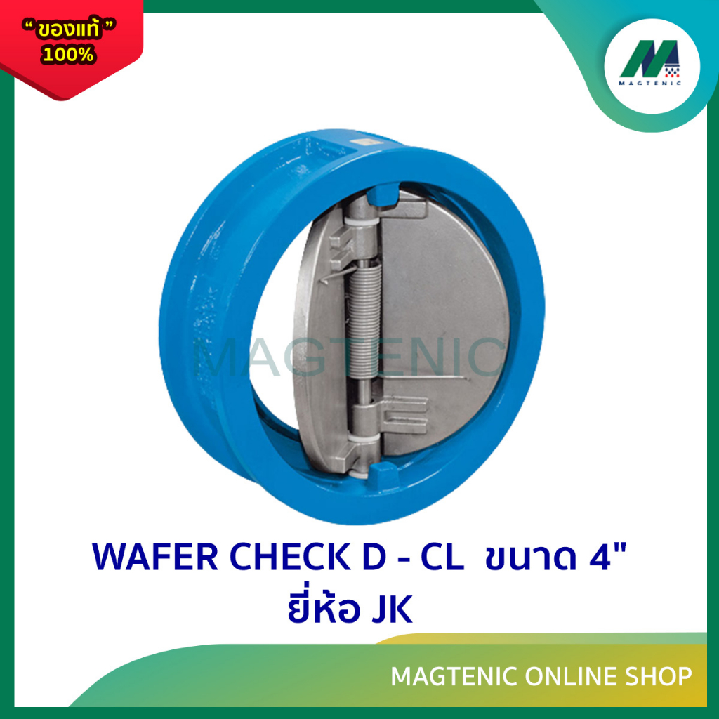 เวเฟอร์ เช็ควาล์ว ( Wafer Check Valve ) ขนาด 4 นิ้ว