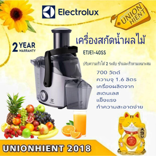 [ใส่โค้ด JUH7VWLX รับสูงสุด 1,000coin]ELECTROLUXเครื่องสกัดน้ำผลไม้  รุ่น ETJE1-40SS(สินค้า 1 ชิ้นต่อ 1 คำสั่งซื้อ)