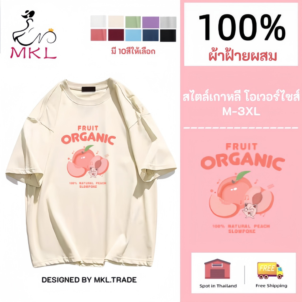 MKL เสื้อยืดแขนสั้น คอกลมพิมพ์ลาย ผ้าฝ้ายผสม ขนาดใหญ่ OVERSIZE แฟชั่นสไตล์เกาหลี #C001