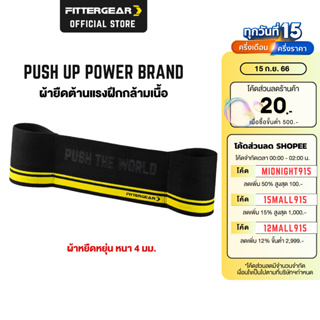 FITTERGEAR Push Up Power Brand อุปกรณ์เสริมสำหรับฝึกกล้ามเนื้อ เเขน หน้าอก