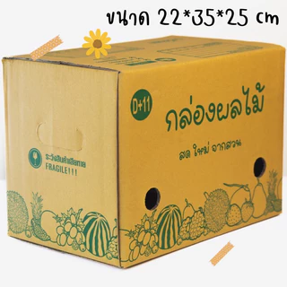 ลด30% โค้ดINC828TN ❗ [รวม] กล่องผลไม้ กล่องบรรจุภัณฑ์สำหรับใส่ผลไม้ เจาะรูระบาย