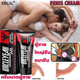 *จัดส่งแบบลับ* XBSJJL ครีมผู้ชาย 60g/ขวด ครีมเพิ่มความใหญ่ Male enlargement cream ครีมนวดอวัยวะเพศชาย สำหรับท่านชาย