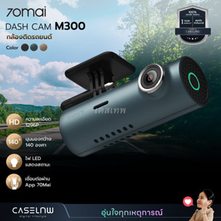 กล้องติดรถยนต์ 70Mai Dash Cam M300 | กล้องติดรถยนต์ | รับประกัน 1 ปี