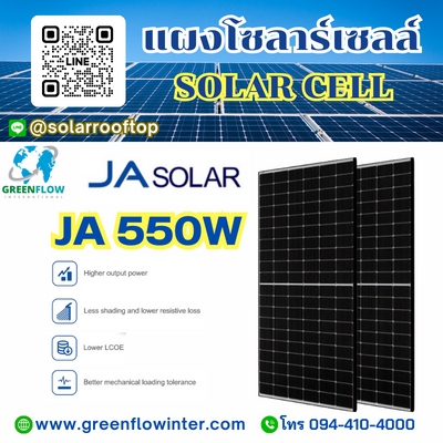 แผงโซลาร์เซลล์ JA 550W