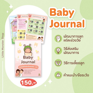 Little Monster Baby Journal | Baby Checklist | เช็คลิสสำหรับเด็กแรกเกิด | เสริมพัฒนาการ | การเลี้ยงลูก