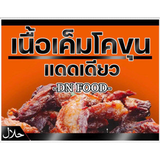 เนื้อโคขุนแดดเดียวอร่อยนุ่มเปื่อยฮาล้าล