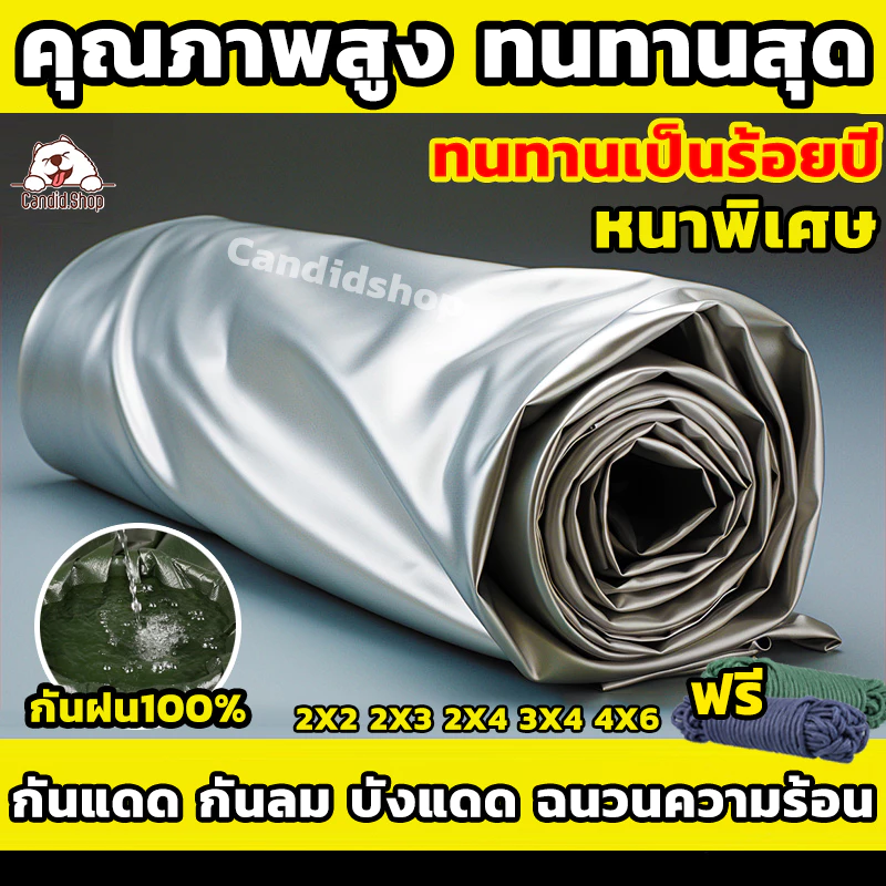 ผ้าใบกันแดดกันฝน PE มีตาไก่ 2x3 3x4 4x6 เมตร