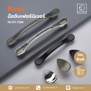 KAZA เซตมือจับเฟอร์นิเจอร์และปุ่มจับเฟอร์นิเจอร์ มือจับแบบดึง มือจับบานตู้ ซิงค์อัลลอยด์ แพนยูเนี่ยน (Pan Union)