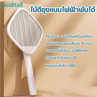 Xiaomi youpin Qualitell รุ่น V1 สินค้าพร้อมส่ง ไม้ตียุง ไม้ตียุงไฟฟ้า ไม้ตียุงพับได้ ไม้ตียุงช๊อตแรง ไม้ตียุงคุณภาพ