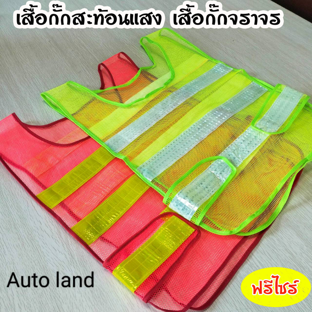 พร้อมส่ง เสื้อสะท้อนแสง เซฟตี้ จราจร safety vest สีเขียว/สี้ส้ม แบบเสื้อ และ แบบตาข่าย ราคา/ชิ้น สินค้าในไทย